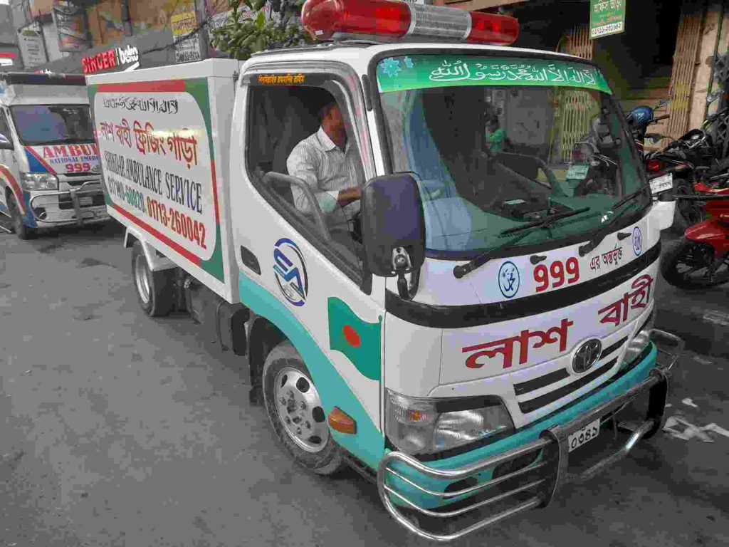 লাশবাহী ফ্রিজিং অ্যাম্বুলেন্স সার্ভিস