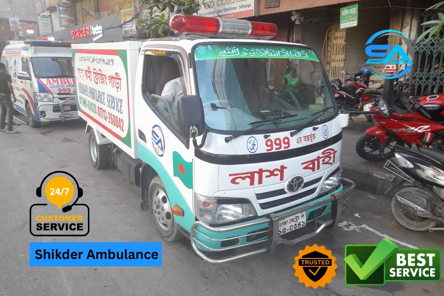 নরশিংদী লাশবাহী ফ্রিজার এ্যাম্বুলেন্স সার্ভিস